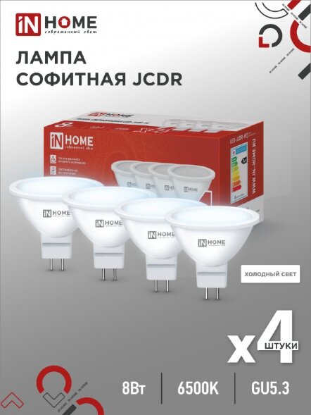 Лампа светодиодная LED-JCDR-VC 4PACK 8Вт 230В GU5.3 6500К 720Лм (4шт./упак) IN HOME