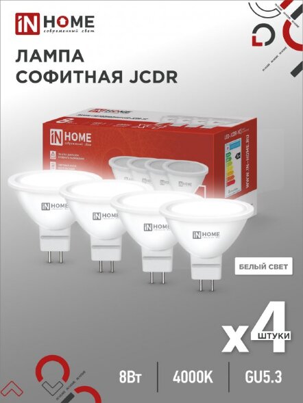 Лампа светодиодная LED-JCDR-VC 4PACK 8Вт 230В GU5.3 4000К 720Лм (4шт./упак) IN HOME