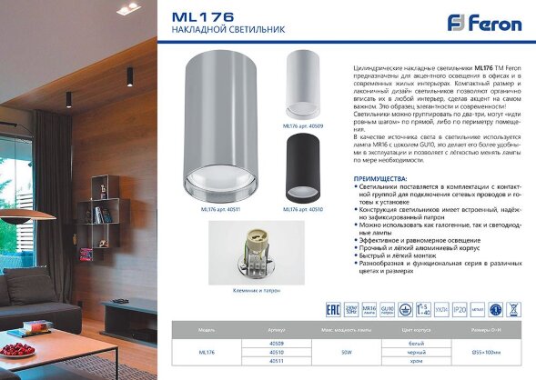Светильник потолочный MR16 35W 230V, белый, ML176