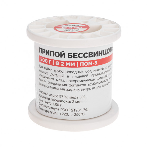 Припой ПОМ-3, 500г, O2мм, (олово 97%, медь 3%), бессвинцовый, ГОСТ 21931-76, катушка REXANT