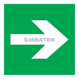 Наклейка эвакуационный знак "Направляющая стрелка"200*200 мм Rexant
