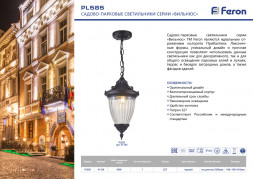 Светильник садово-парковый, 60W 230V IP44 черный, PL585